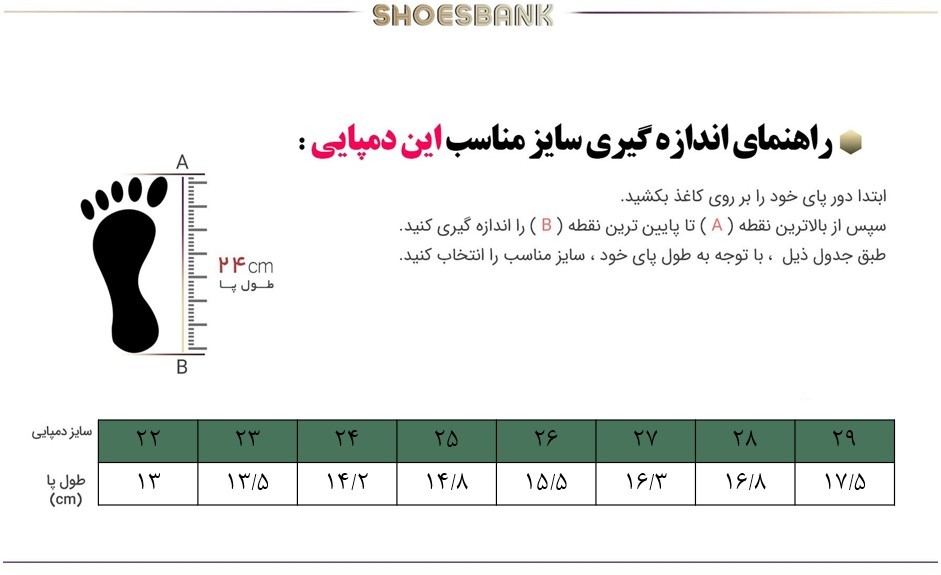 راهنمای سایز